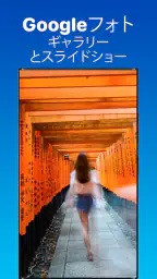 PixFolio - Google フォト 1