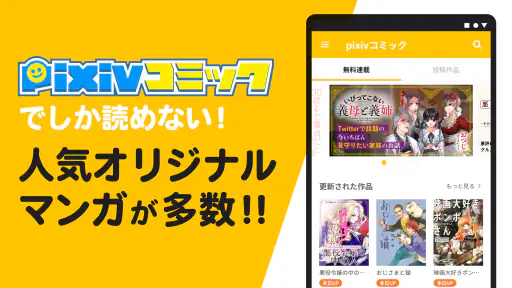 pixivコミック - みんなのマンガアプリ 1