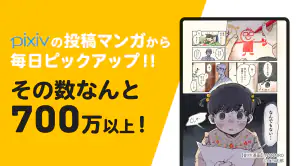 pixivコミック - みんなのマンガアプリ screenshot