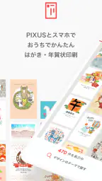 PIXUSはがきクリエイター 8