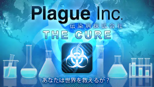 Plague Inc. -伝染病株式会社- 1