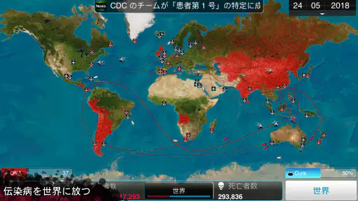 Plague Inc. -伝染病株式会社- 2