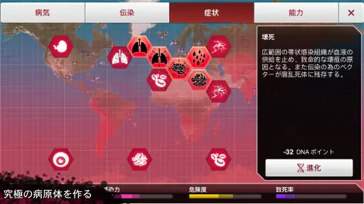 Plague Inc. -伝染病株式会社- 3