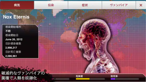 Plague Inc. -伝染病株式会社- 5