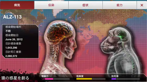 Plague Inc. -伝染病株式会社- 6