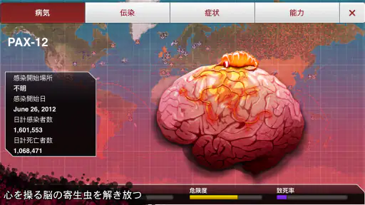 Plague Inc. -伝染病株式会社- 7