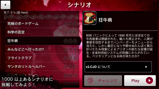 Plague Inc. -伝染病株式会社- 8