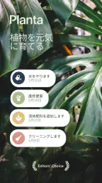 Planta:植物の手入れと水やりガイド、園芸と庭造りのコツ 1