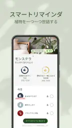 Planta:植物の手入れと水やりガイド、園芸と庭造りのコツ 2