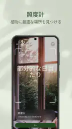 Planta:植物の手入れと水やりガイド、園芸と庭造りのコツ 4