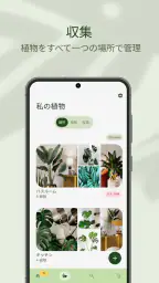 Planta:植物の手入れと水やりガイド、園芸と庭造りのコツ 5
