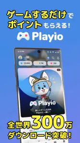 Playio(プレイオ)-ゲームでポイント貯まるポイ活アプリ screenshot