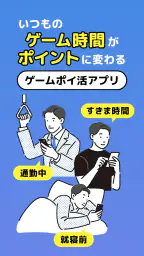 Playio(プレイオ)-ゲームでポイント貯まるポイ活アプリ 2
