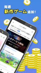 Playio(プレイオ)-ゲームでポイント貯まるポイ活アプリ 6