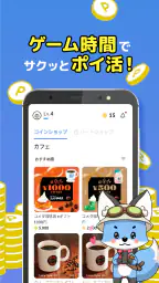 Playio(プレイオ)-ゲームでポイント貯まるポイ活アプリ 8
