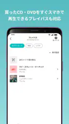 PlayPASS Music(プレイパス対応音楽プレイヤー) 5