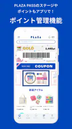 PLAZAアプリ 3