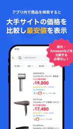 PLUG(プラグ) 入れておくだけで安くお買い物できるアプリ 3