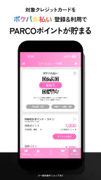 POCKET PARCO -パルコの公式アプリ 1