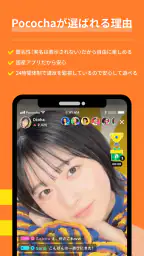 Pococha - ライブ配信を楽しもう！生放送 アプリ！ 8
