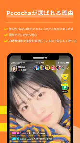 Pococha - ライブ配信を楽しもう！生放送 アプリ！ screenshot