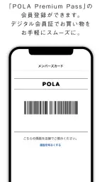 POLA(ポーラ公式アプリ) 2