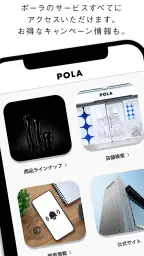 POLA(ポーラ公式アプリ) 3