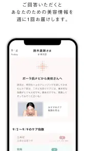 POLA（ポーラ公式アプリ） screenshot
