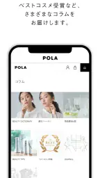 POLA(ポーラ公式アプリ) 5