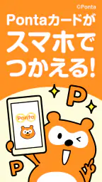 Ponta ポイントカード/ポイントアプリ お得なクーポンも 1