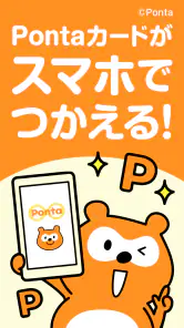 Ponta ポイントカード/ポイントアプリ お得なクーポンも screenshot