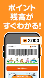 Ponta ポイントカード/ポイントアプリ お得なクーポンも 2