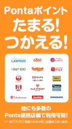 Ponta ポイントカード/ポイントアプリ お得なクーポンも 3