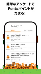 Ponta ポイントカード/ポイントアプリ お得なクーポンも 6