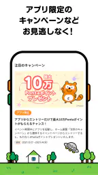 Ponta ポイントカード/ポイントアプリ お得なクーポンも 8