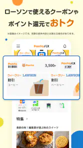 Pontaパス screenshot
