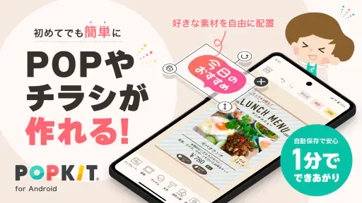 POPKIT（ポップキット）チラシやポスターのデザイン作成 1