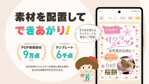 POPKIT（ポップキット）チラシやポスターのデザイン作成 2