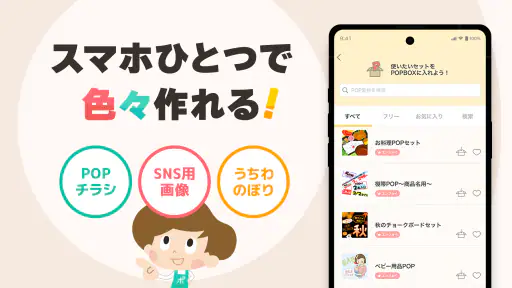 POPKIT（ポップキット）チラシやポスターのデザイン作成 3