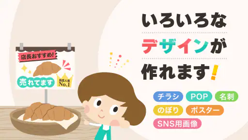 POPKIT（ポップキット）チラシやポスターのデザイン作成 6