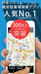 PPPark! -駐車場料金 最安検索- 1