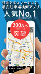 PPPark! -駐車場料金 最安検索- screenshot