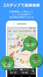 PPPark! -駐車場料金 最安検索- 2