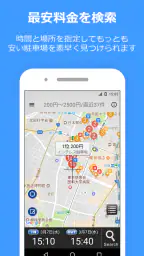 PPPark! -駐車場料金 最安検索- 3