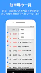 PPPark! -駐車場料金 最安検索- 4