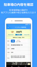 PPPark! -駐車場料金 最安検索- 6