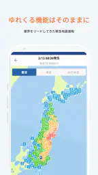 PREP（プレップ）情報を発信し行動を支援する総合防災アプリ 2