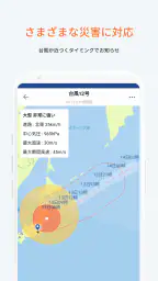 PREP（プレップ）情報を発信し行動を支援する総合防災アプリ 3