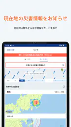 PREP（プレップ）情報を発信し行動を支援する総合防災アプリ 4