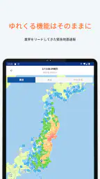 PREP（プレップ）情報を発信し行動を支援する総合防災アプリ 5